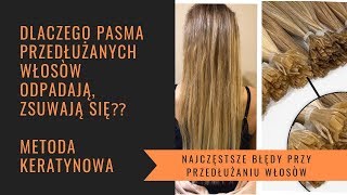 Dlaczego przedłużane włosy spadają？Błędy przy aplikacji ⭐️ metoda keratynowa [upl. by Prissie]