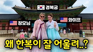 🇺🇸 마리가 그토록 원하던 장모님과 함께 한복을 입고 경복궁 가기를 실천했습니다 feat마리 선생님  한국 여행 7 [upl. by Eeneg]