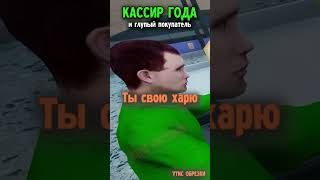 POV ПЕРВЫЙ РАБОЧИЙ ДЕНЬ КАССИРОМ НАРЕЗКИ УГАРА Joe Speen GROCERY STORE SIMULATOR shorts [upl. by Henebry]