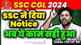 SSC ने दिया Notice 💥 अब ये काम सही हुआ SSC CGL 2024 By Gagan Pratap Sir ssc cgl ssccgl2024 [upl. by Anemaj]