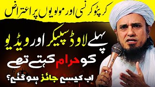 Molvi aur Fatway  Cryptocurrency aur Molvi  Mufti Tariq Masood  Bitcoin Halal Ya Haram [upl. by Also]