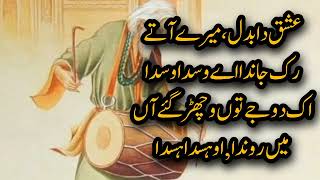 ishq da badla mere utte Punjabi Kalam 2024  Baba Bulleh Shah بابا بلھے شاہAlifAllah9597 [upl. by Urbanna]