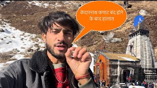 इस साल की अंतिम केदारनाथ यात्रा  Kedarnath yatra nov 2023 [upl. by Nichy]