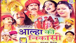 Dehati Kissa  Alha Ki Nikasi Part 1आल्हा की निकासीSurjan Chaitanya  Trimurti Cassettes [upl. by Nerahs6]