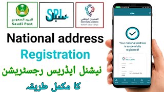 Saudi Post National Address Registration  National Address Kaise Banaye  Register National Address [upl. by Eyoj]