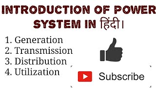 Power System  Introduction   Latest Update 2018 [upl. by Mariele]