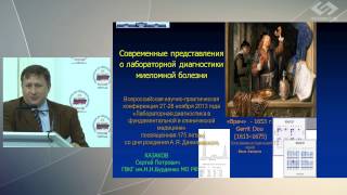 СП Казаков – Международные клинические рекомендации и алгоритм диагностики миеломной болезни [upl. by Bevus]