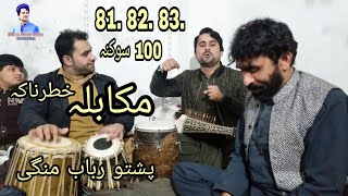 Jawabe Mokabila Rabab Mangy 2024  Zahir sha  Malik Asad Khan [upl. by Pomfrey]