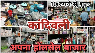 Kandivali mein 10 ₹ 😱 se shuru ghar ke saman wholesale homeappliances sasta marketvlog [upl. by Arvy]