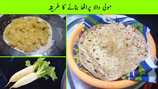 Crispy Mooli Pratha Recipe By Food Secrets  مولی کا پراٹھا بنانے کا طریقہ  Moli Wala Pratha Recipe [upl. by Eilema]