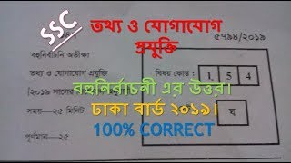 SSC ICT QUESTION AND ANSWER । DHAKA BOARD 2019 [upl. by Roderich]