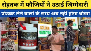 रोहतक में फौजियों ने उठाई जिम्मेदारी  product लेने वालों के साथ अब नहीं होगा धोखा  7450095003 [upl. by Innek]