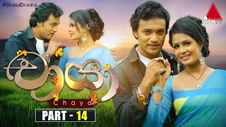 Chaya චායා  Part 14  Sirasa TV [upl. by Norted]