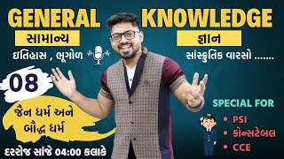 General Knowledge 08  જૈન ધર્મ અને બૌદ્ધ ધર્મ  Jian Dharm Baudh Dharm  Gk by Kishan Patel [upl. by Oys928]