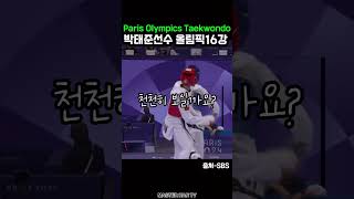 spinning back kick athelets paris2024 olympics taekwondo spinningbackkick viral reels [upl. by Sexton]