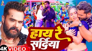 Video  हाय रे सर्दिया  Khesari Lal Yadav amp Sapana Chauhan  Hay Re Sardiya  Bhojpuri Song [upl. by Bank]