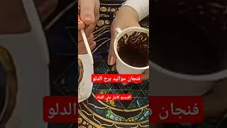 فنجان مواليد برج الدلو3 tarot الابراج ابراج تاروت اكسبلور عمان fypyoutube توقعات tarotread [upl. by Ellebanna]