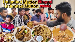 UNLIMITED ಮುದ್ದೆ ಮಟನ್ ಊಟ amp UNLIMITED ಮಟನ್ Biryani ಎಷ್ಟಾದ್ರೂ ತಿನ್ನಿ  SP BIRYANI RAMPURA [upl. by Akired233]