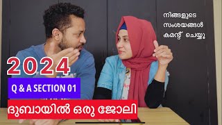 ദുബായിൽ ഒരു ജോലി QampA section part 01 dubaijobs malayalam [upl. by Nohsed]