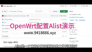 OpenWrt配置Alist演示 [upl. by Nnahs]