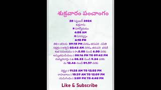 శుక్రవారo పంచాంగం shorts panchang panchagam dailypanchang astrology ytshorts trending [upl. by Eelibuj19]