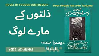 Fyodor Dostoevsky l poor people l ذلتوں کے مارے لوگ l Part2 Chapter6 [upl. by Brandie]