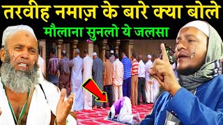 तरावीह पर बड़ा बयान  Maulana Hussain Salafı Ki Takrir  Maulana Hussain Salafı ka jalsa [upl. by Luben950]