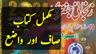 Zanjani jantri 2024  Imamia jantri 2024  Jantri 2024  2024 Islamic calendar  امامیہ جنتری 2024 [upl. by Golding]