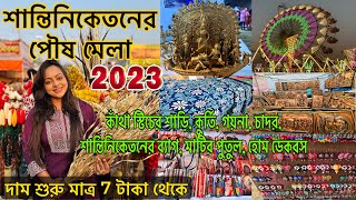 শান্তিনিকেতন পৌষ মেলা 2023  Santiniketan Poush Mela  Bolpur Santiniketan পৌষ মেলা With Price [upl. by Sachi]