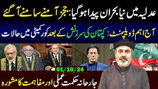 Key Developments Today Situation in Core Committee  Imran Khans New Strategy  Imran Riaz VLOG [upl. by Neltiac]