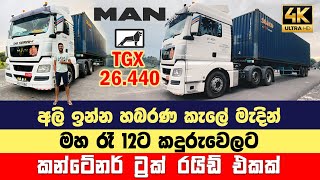 MAN truck PrimeMover කන්ටේනර් container MAN Tgx 26440 Truck Ride Sri Lanka TravelVlog VOLVO [upl. by Lahcear]