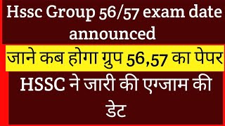 HSSC group 56 57 exam date announcedजाने कब होंगे ग्रुप 5657 के पेपरgroup5657 ke paper kb honge [upl. by Bruni607]