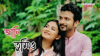 জানি তুমিও  Jani Tumio  Je Prem Esechilo Natok Song  Yash RohanTotini  Tarik  Parsa  8D Song [upl. by Debra906]