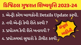 Digital Gujarat 202324  Scholarship 1 to 8  ડીજીટલ ગુજરાત શિષ્યવૃત્તિ ૨૦૨૩૨૪ સંપુર્ણ માહિતીguj [upl. by Letnwahs252]