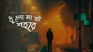 Dhulomakha Shohore ধুলোমাখা শহরে Tuhin AR Jion Bangla Sad Song 2023 Lyrical Video [upl. by Welch]