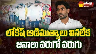 Nara Lokesh Comedy Speeches in Padayatra  Yuva Galam  JrNTRSakshiTV [upl. by Eletnahs]