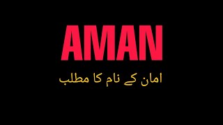 aman name meaning  امان کے نام کا مطلب [upl. by Lenes115]