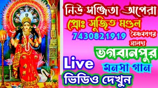 Live বেহুলার ভাসান  নিউ সঞ্জিতা অপেরা  নন্দালালপুর চন্দন ঘোষ মনসা গান [upl. by Ydissac]