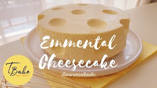 Emmental cheesecake [upl. by Jamila]