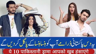 Pakistani Most Comedy amp Funny Top 10 Dramas List [upl. by Inami]