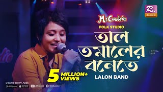 তাল তমালের বনেতে  Taal Tomaler Bonete  Sumi  Lalon Band Song  Folk Studio  Rtv Music [upl. by Bartolome304]