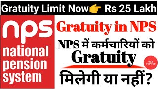 GratuityGratuity in NPS NPS में कर्मचारियों को Gratuity मिलेगी या नहींGratuity अब 25 लाख तक। [upl. by Guevara]