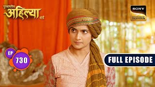 Malwa की शक्ति  Punyashlok Ahilyabai  Ep 730  Full Episode  20 October 2023 [upl. by Cross377]