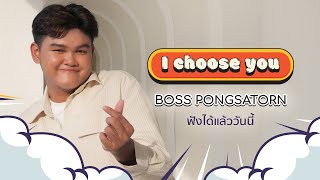 I Choose You  Boss Pongsatorn Official MV [upl. by Laehcar]