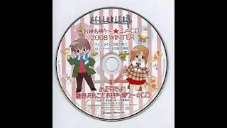 RAW Higurashi no Naku Koro ni Rei Omochikaeri☆ Mini CD 2008 Winter Track 2 [upl. by Wystand]