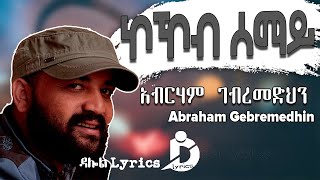 Abraham Gebremedhin  Kokeb Semay Lyrics Ethiopian Tigrigna Music on DallolLyrics HD [upl. by Ipoillak]