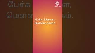 Quotes  42  Calendar quotes September 07 2024 motivation tamilcalendar calendar thathuvam [upl. by Herschel]