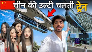 China’s First DRIVERLESS Train Sky Monorail 🇨🇳 China Ki Pehli Ulti Train 😲 [upl. by Mycah]