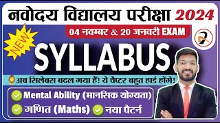 JNVST Latest Syllabus and Pattern  Navodaya Class 6 New Syllabus  नवोदय का सिलेबस  2024 [upl. by Longmire]