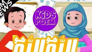 Allah hu Allah hu  kids 3D cartoon  Urdu poem [upl. by Kiona]